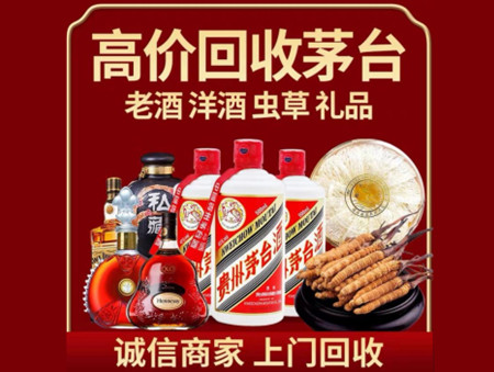 ​惠阳区名酒回收多少钱？
